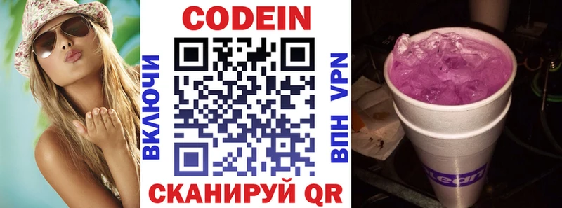 купить закладку Няндома Кодеиновый сироп Lean напиток Lean (лин)